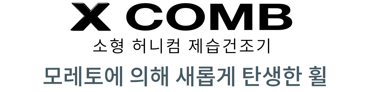 X COMB Dryer KR - 모레토에 의해 새롭게 탄생한 휠